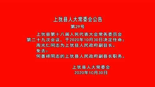 上司源乡人事任命揭晓，开启发展新篇章