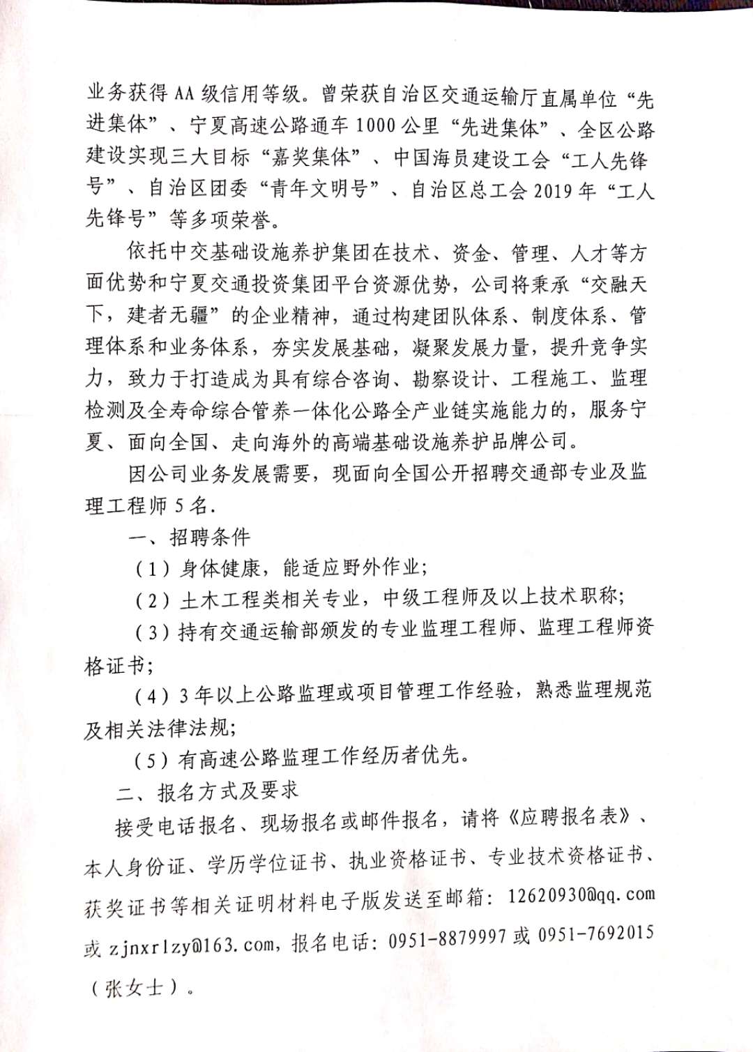 泽普县级公路维护监理事业单位招聘启事公告