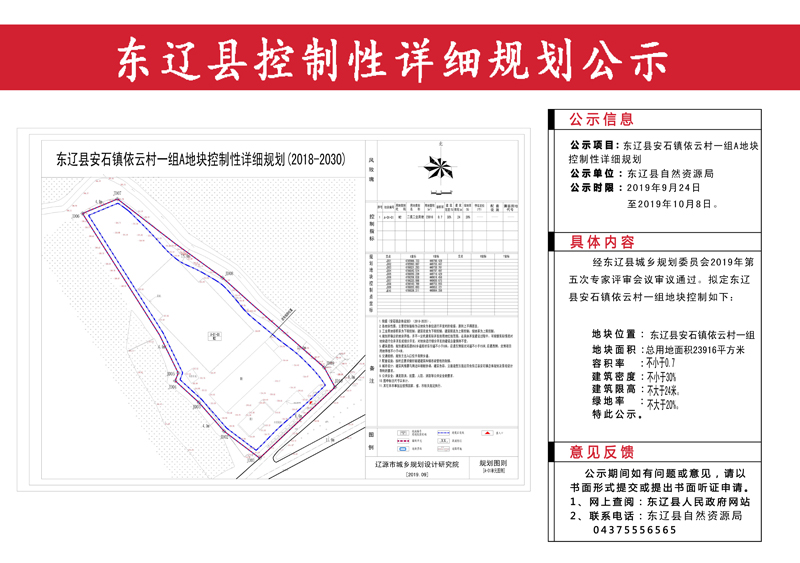 东辽县人民政府办公室最新发展规划概览