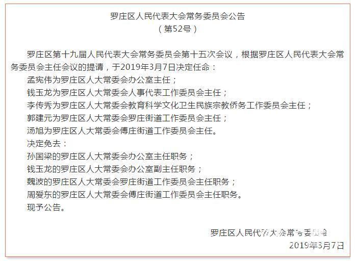 建华区医疗保障局人事任命动态，新领导层的形成及其影响