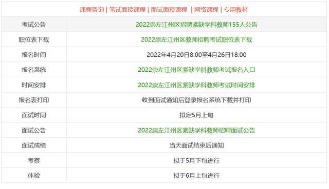 桂平市教育局最新招聘概览