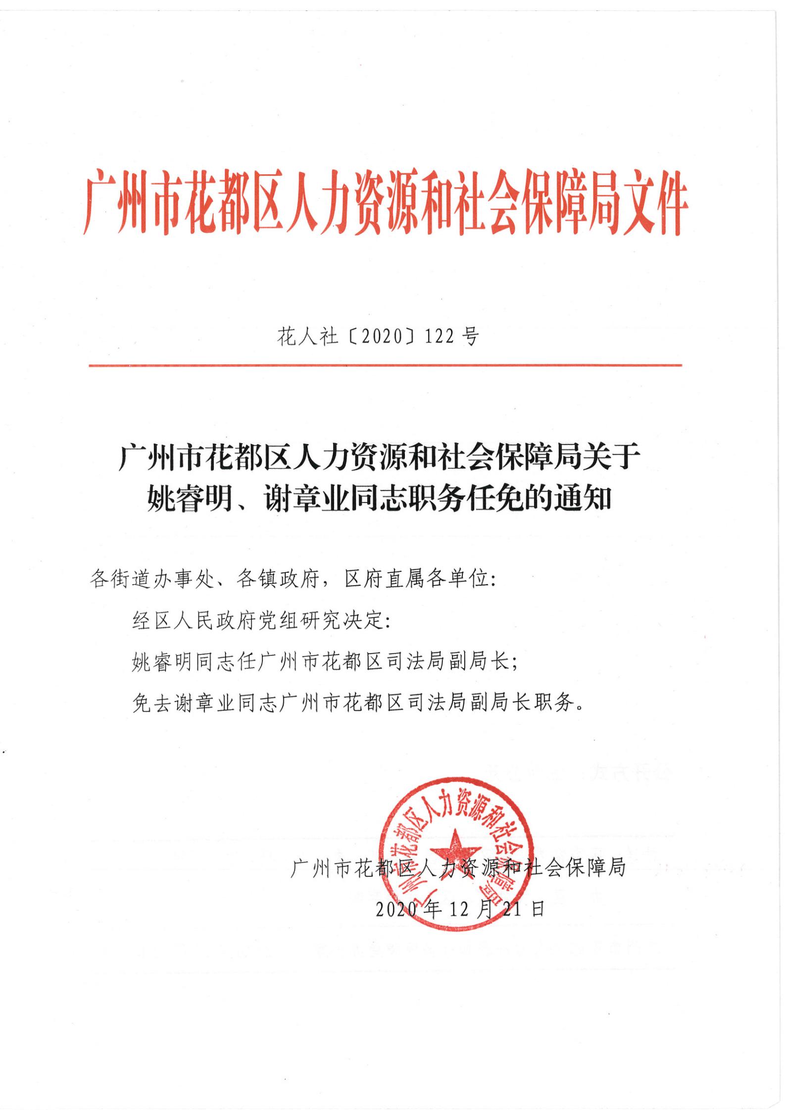 康县人力资源和社会保障局人事任命更新，构建公共服务体系新篇章