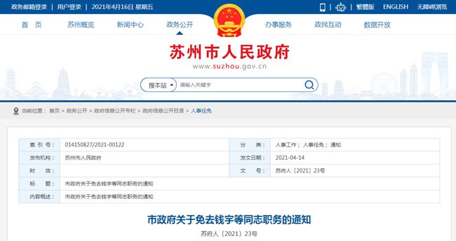 阜康市财政局人事任命启动新篇章，推动财政事业发展再上新台阶