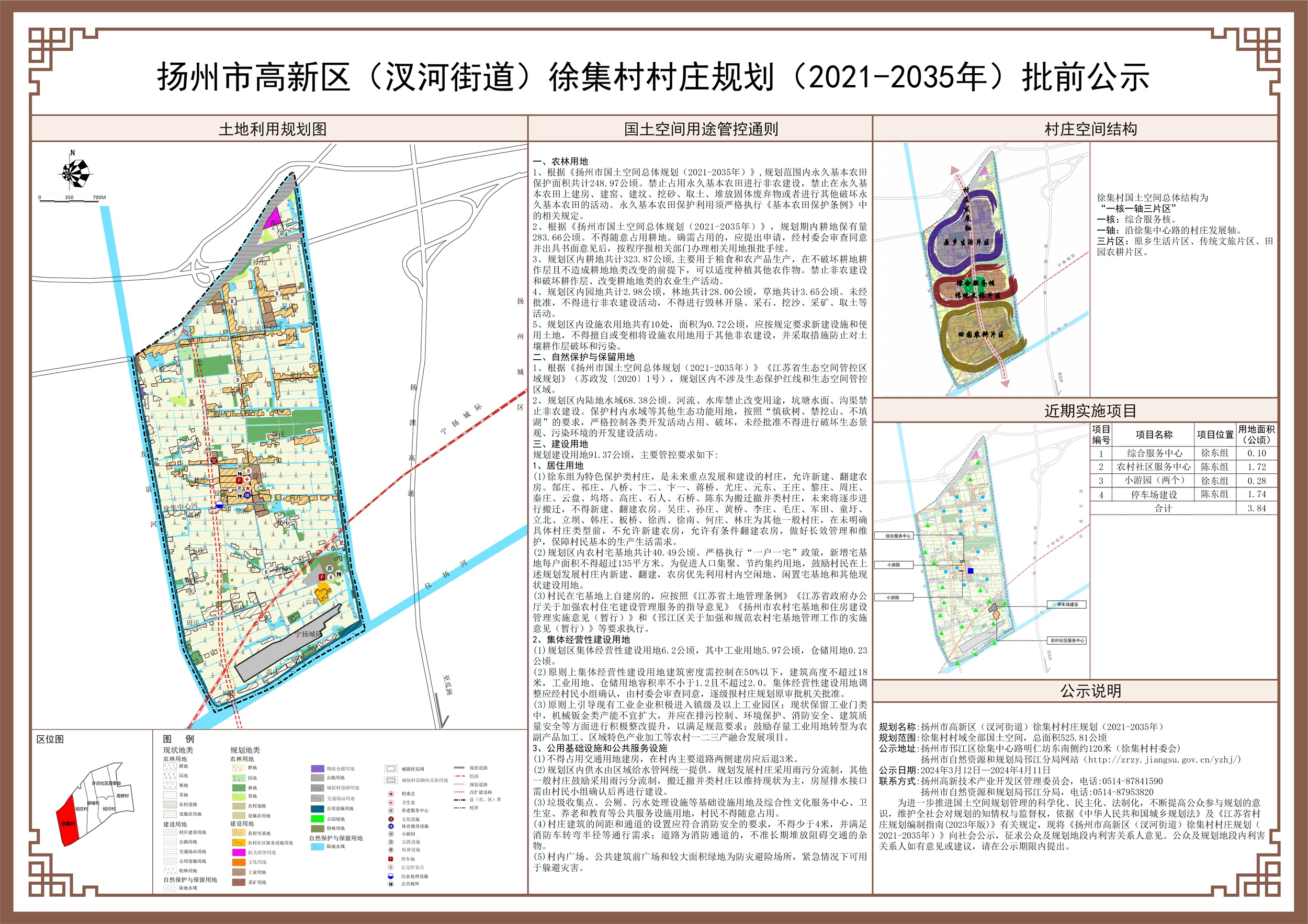 临江河村委会发展规划概览