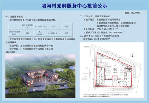 郭集村委会最新发展规划概览