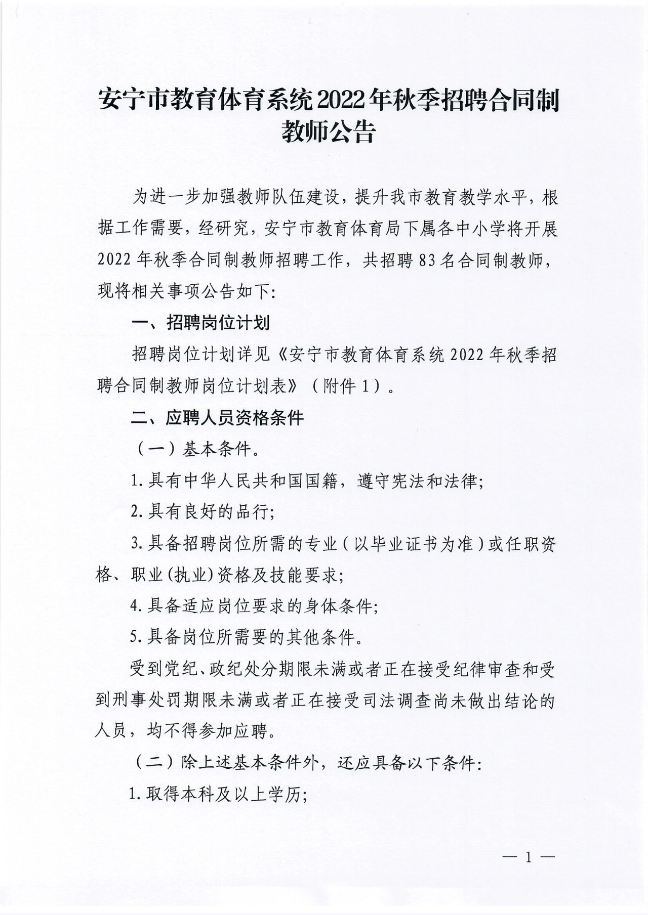 安宁区教育局最新招聘信息全面解析