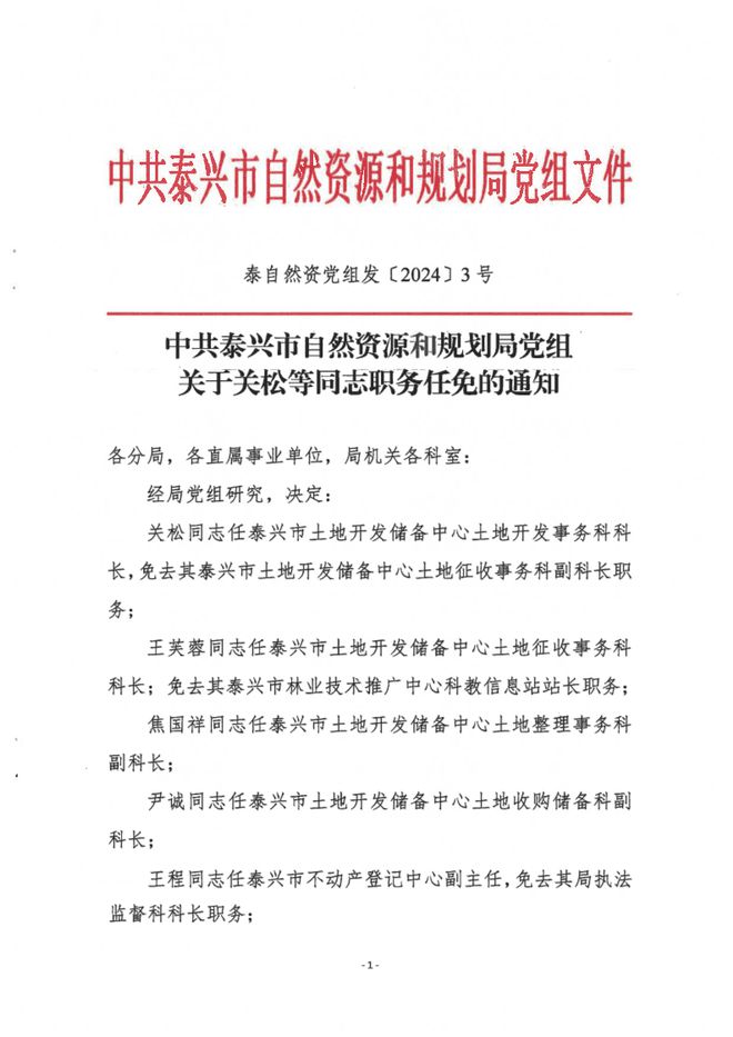 东西湖区自然资源和规划局人事任命动态解析