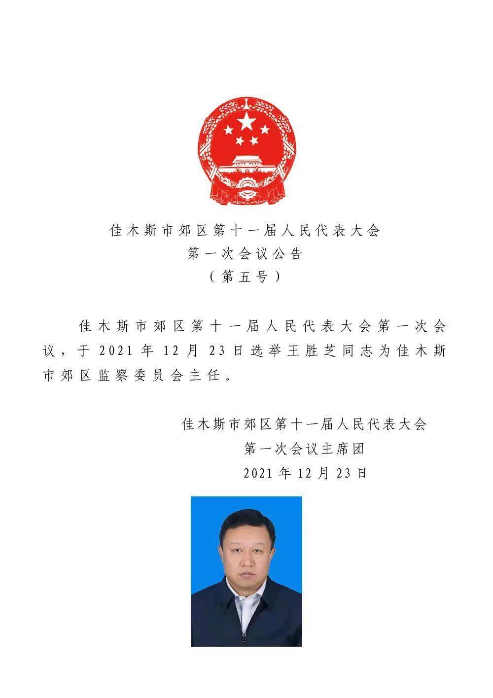 惠农区康复事业单位人事任命重塑团队力量，推动事业腾飞发展