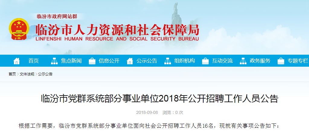 石柱土家族自治县人力资源和社会保障局最新招聘解析及公告速递